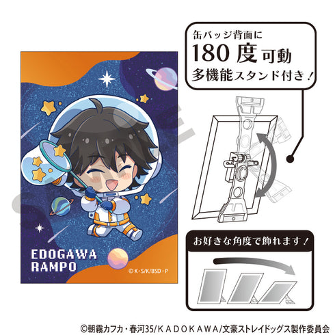 『文豪ストレイドッグス』グリッターアート缶バッジ 江戸川乱歩 ぷちコスモ